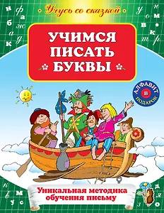 УСС.Учимся писать буквы