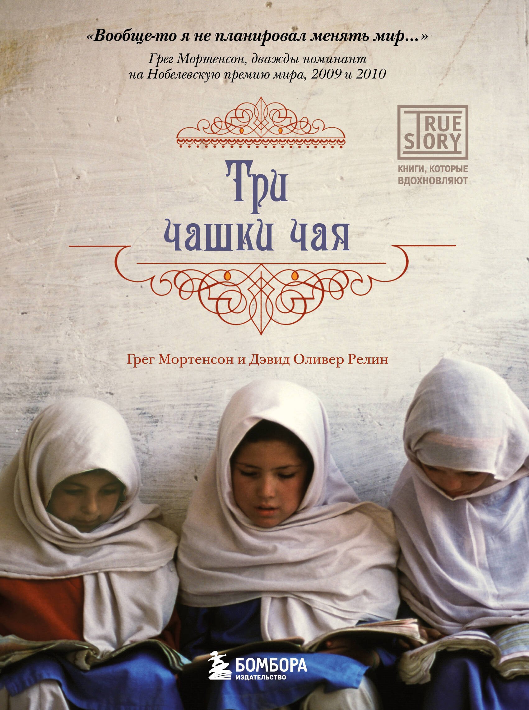 

Три чашки чая