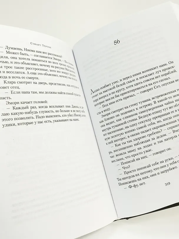 Книга Последнее убийство в конце времен (Стюарт Тёртон) — 18