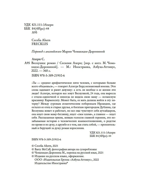 Книга Веснушка (Сесилия Ахерн) — 7