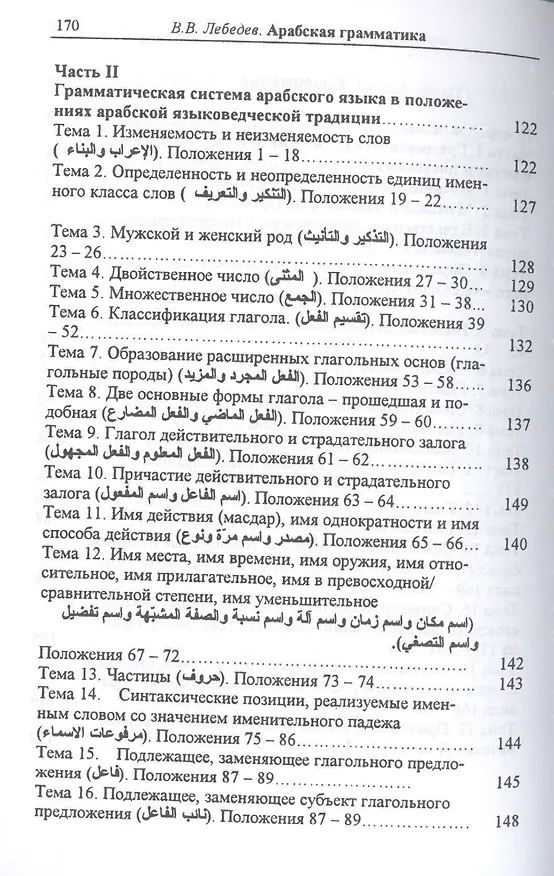 Книга Арабская грамматика. Базовый курс на русском и арабском языках (Владимир Лебедев) — 3