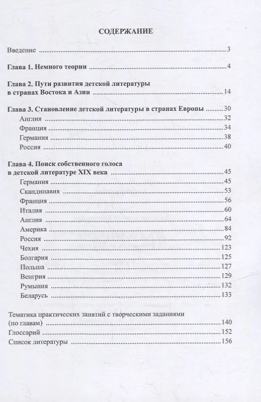 Книга Детская литература. От фольклора до XIX века: учебник (Алексей Ротанов) — 2