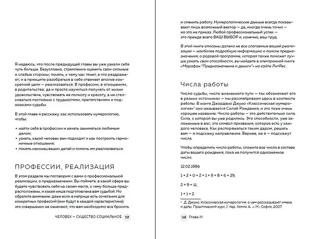 Книга Классическая нумерология. Расшифровка квадрата Пифагора с комбинациями и дополнительными числами (Нумеролог Анаэль) — 9