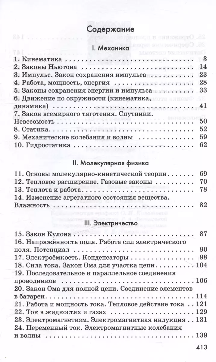 Физика. 10-11 классы. Углубленный уровень. Задачник. Учебное пособие (Наум  Гольдфарб) - купить книгу с доставкой в интернет-магазине «Читай-город».  ISBN: 978-5-09-114825-1