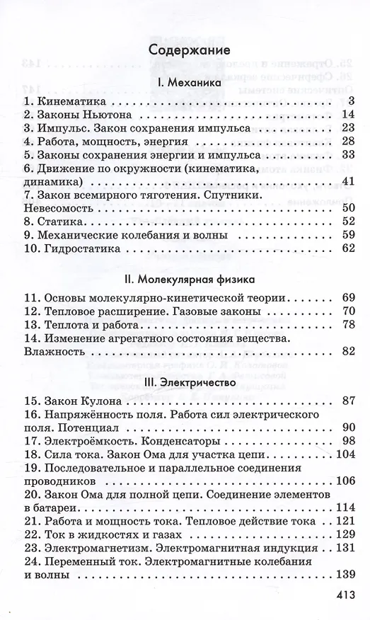Книга Физика. 10-11 классы. Углубленный уровень. Задачник. Учебное пособие (Наум Гольдфарб) — 2