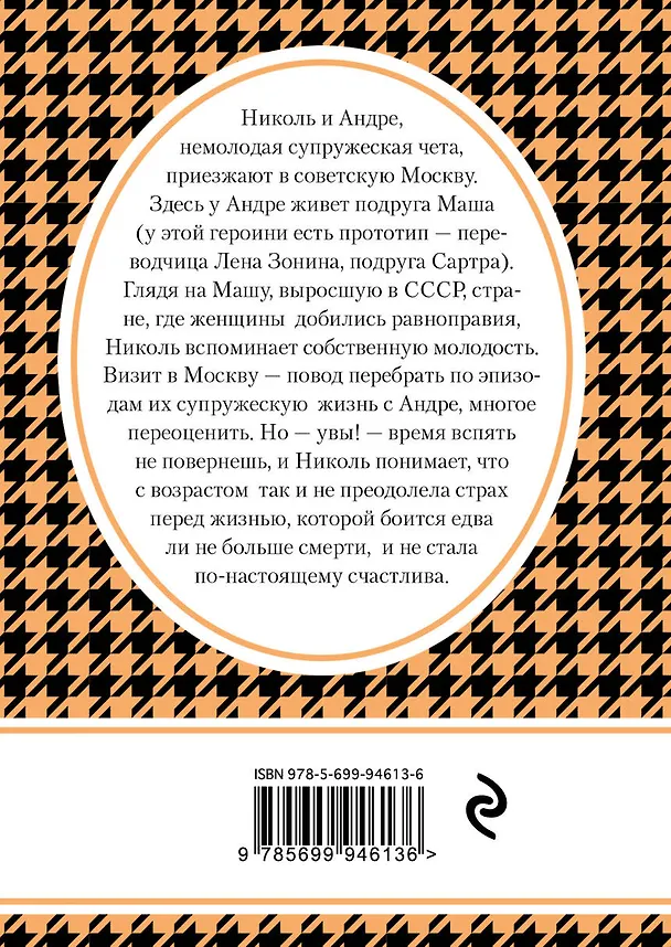Книга Недоразумение в Москве (Симона де Бовуар) — 2