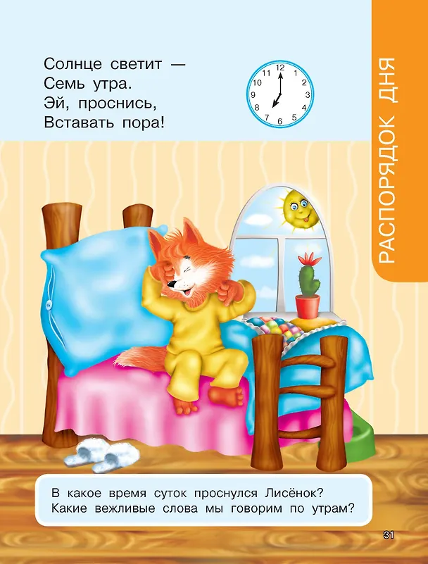 Книга Первая книга знаний малыша для детей от 1 года до 3 лет (Н.А. Виноградова) — 11