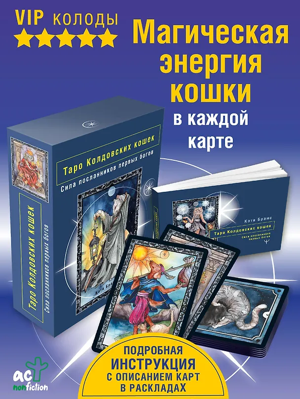 Книга Таро Колдовских кошек. Сила посланников первых богов (Кэти Брамс) — 5