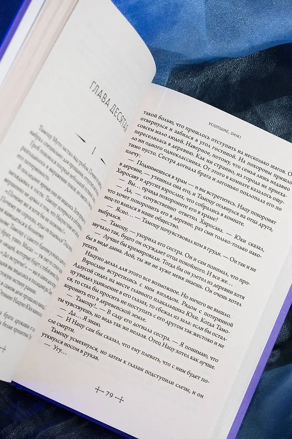 Книга Усопшие. Книга 4 (Shiki). Ранобэ (Фуюми Оно) — 15