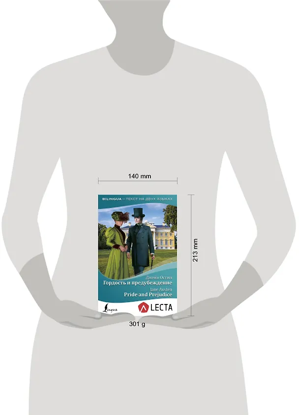 Книга Гордость и предубеждение = Pride and Prejudice + аудиоприложение LECTA (Джейн Остен) — 4