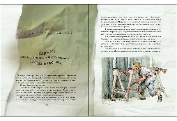 Книга Жизнь и удивительные приключения морехода Робинзон Крузо. Дэфо Д. (Даниэль Дефо) — 10