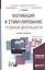 Мотивация и стимулирование трудовой деятельности. Учебник и практикум для академического бакалавриата — 2466539 — 2