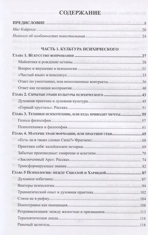 Книга Искажения. Прикладная психология или техники адаптации () — 2