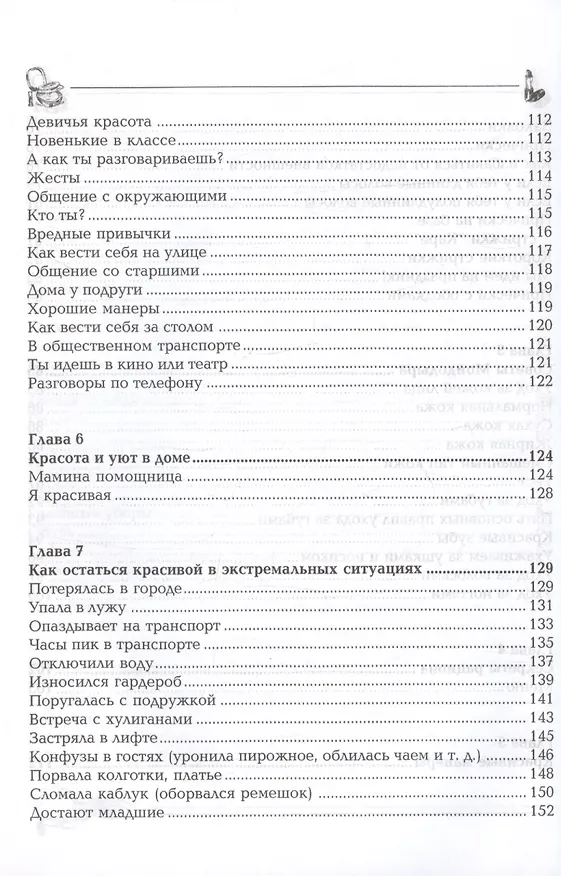 Книга Учимся быть красивой (Алена Снегирева) — 6