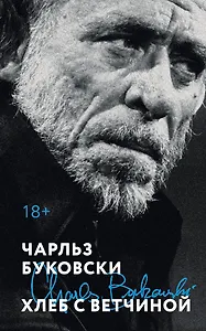 Хлеб с ветчиной