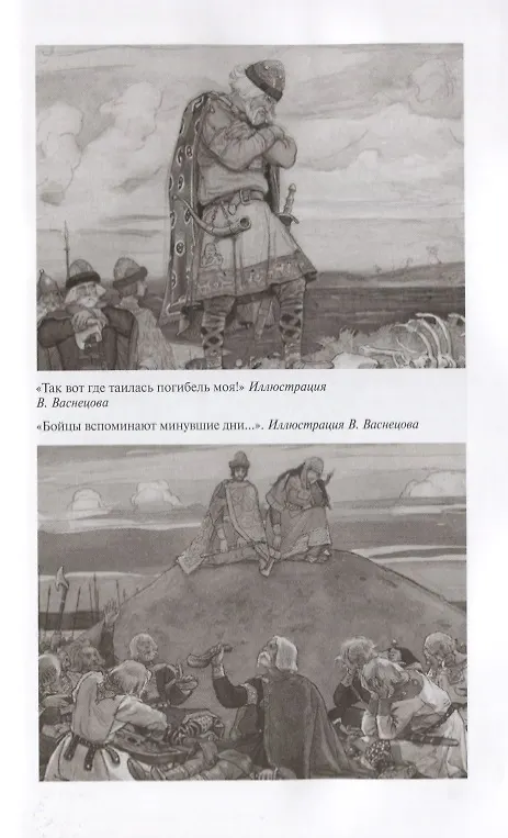 Книга Олег Вещий. Великий викинг Руси (Евгений Пчелов) — 7
