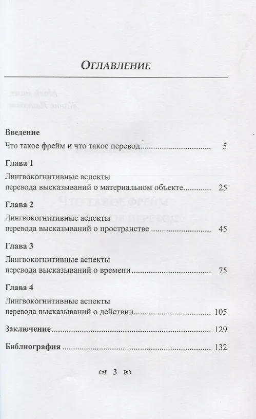 Книга Перевод и фреймы (Владимир Хайрулли) — 4