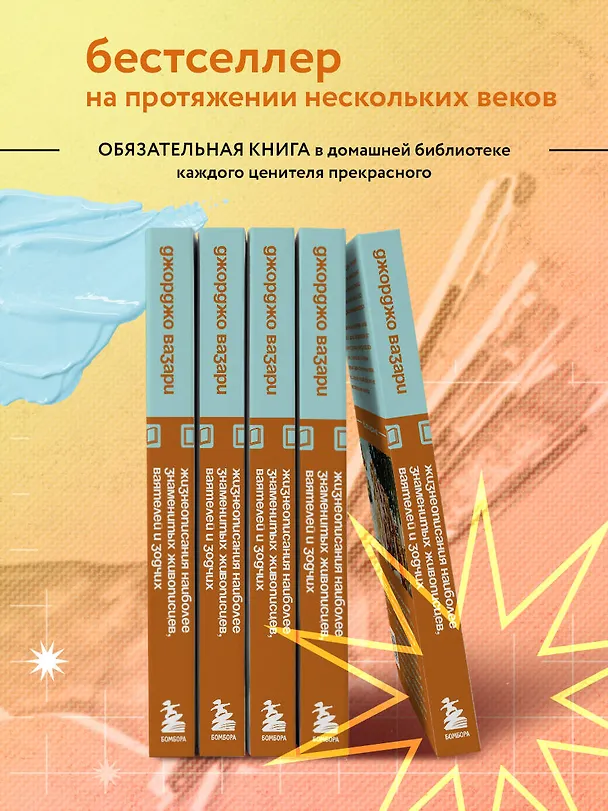 Книга Жизнеописания наиболее знаменитых живописцев, ваятелей и зодчих (Джорджо Вазари) — 7