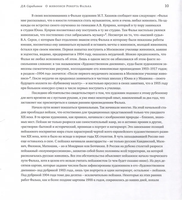 Книга Живопись Роберта Фалька (Дмитрий Сарабьянов) — 5