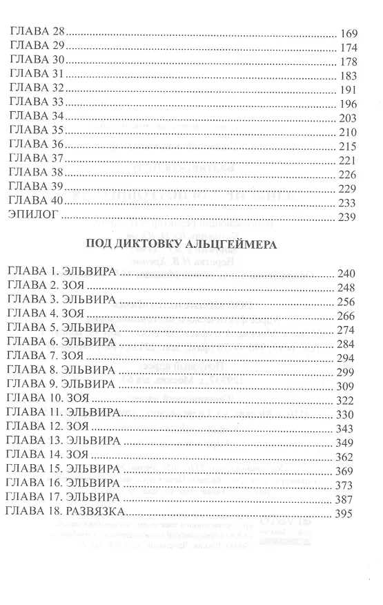 Книга Эликсир для Потрошителя (Инна Балтийская) — 3