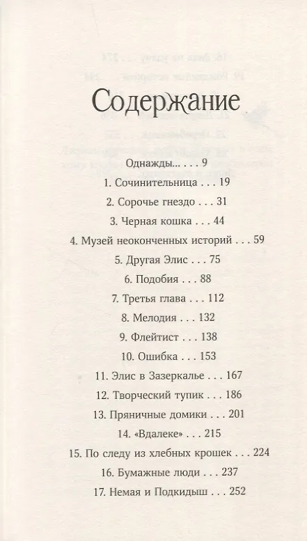 Книга Другая Элис (Мишель Харрисон) — 2