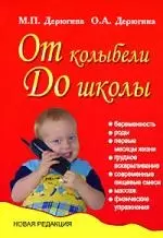 От колыбели до школы — 2152821 — 1