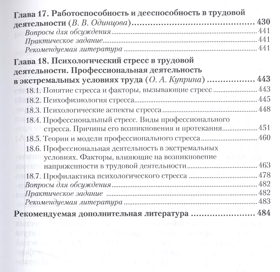 Психология труда. Учебник и практикум для академического бакалавриата -  купить книгу с доставкой в интернет-магазине «Читай-город». ISBN:  978-5-9916-7215-3