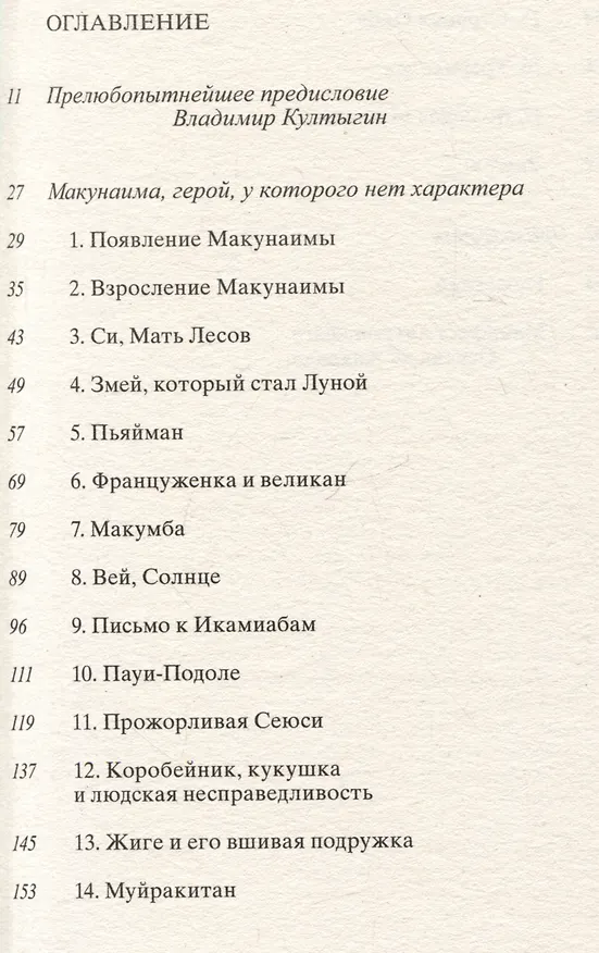 Книга Макунаима, герой, у которого нет характера (Мариу ди Андради) — 2