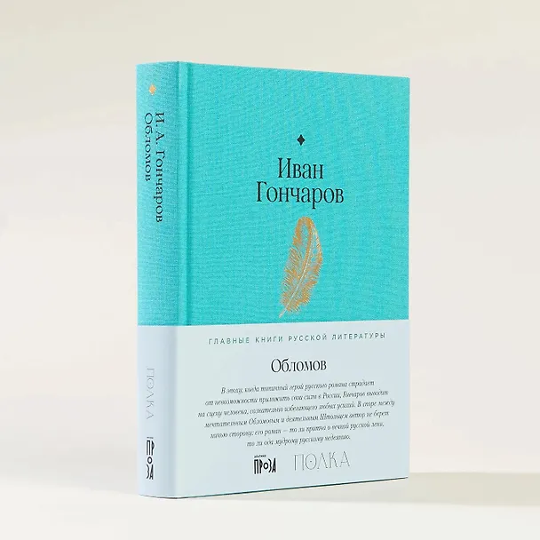 Книга Обломов. Роман (Иван Гончаров) — 4