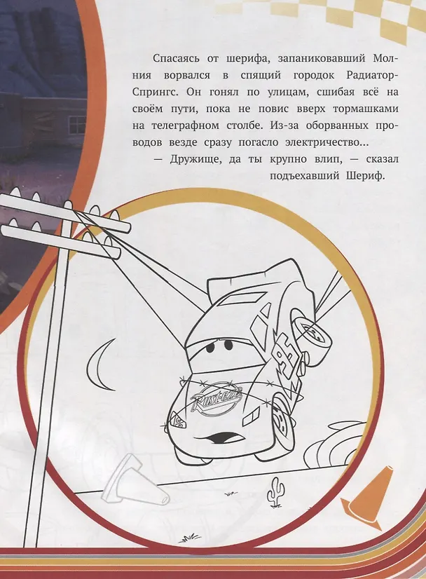 Книга Тачки. Настоящий чемпион. История с наклейками № ИСН 1901 () — 3