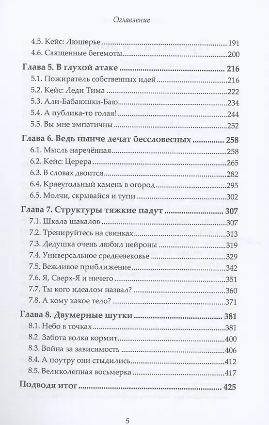 Книга Плоть зла. Агрессия и психосоматика (Василий Чибисов) — 4