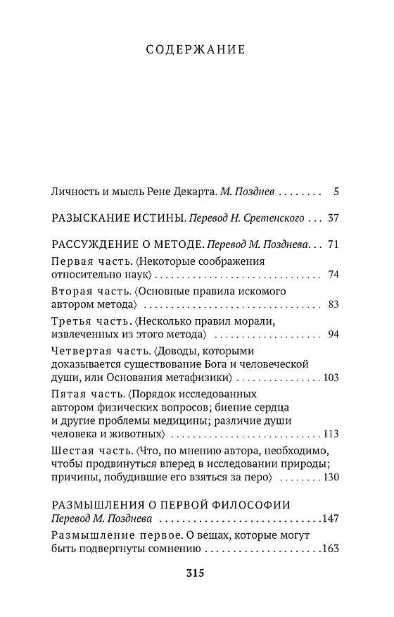Книга Рассуждение о методе (Рене Декарт) — 6