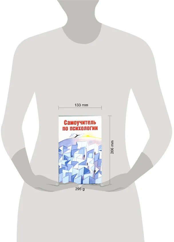 Книга Самоучитель по психологии (Людмила Образцова) — 2