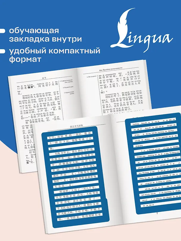 Книга Самые лучшие китайские легенды с произношением (Елена Стрельникова) — 8