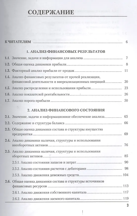 Книга Финансовый анализ (для бакалавров). Учебное пособие(изд:9) (Эдуард Маркарьян) — 2