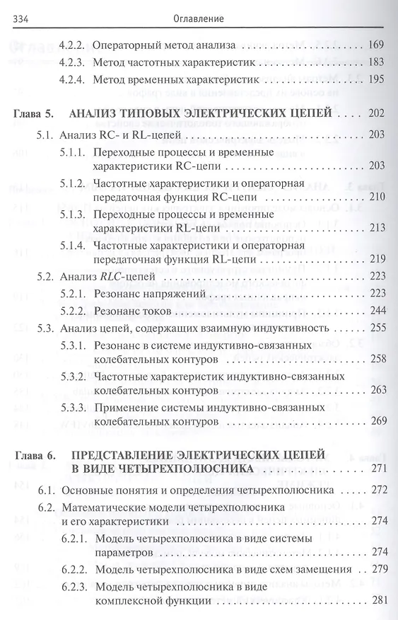 Книга Основы теории цепей: Учебное пособие () — 5