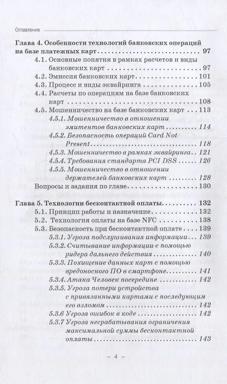 Книга Информационная безопасность дистанционного банковского обслуживания: Учебное пособие (Светлана Ларионова) — 3
