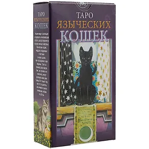 Книга Таро Аввалон, Языческое Таро Кошек ()