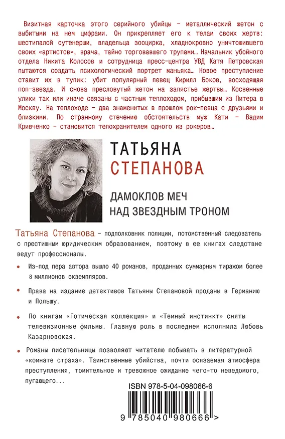 Книга Дамоклов меч над звездным троном (Татьяна Степанова) — 2