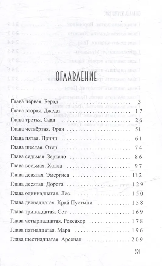 Книга Дети разбитого зеркала. На восток (Светлана Жуковского) — 3