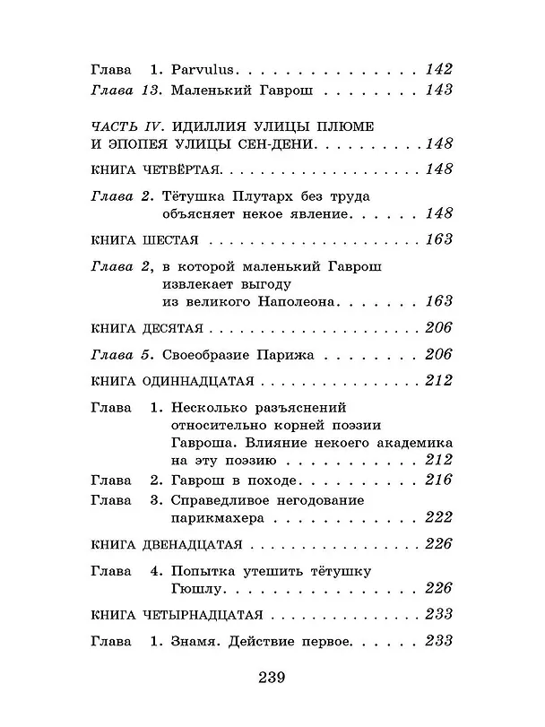 Книга Гаврош. Козетта (Виктор Мари Гюго) — 9