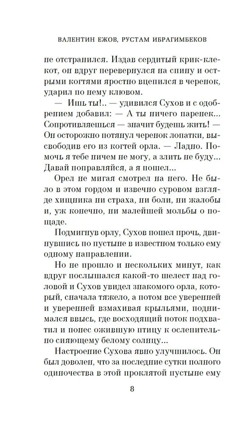 Книга Белое солнце пустыни (Рустам Ибрагимбеков, Валентин Ежов) — 14