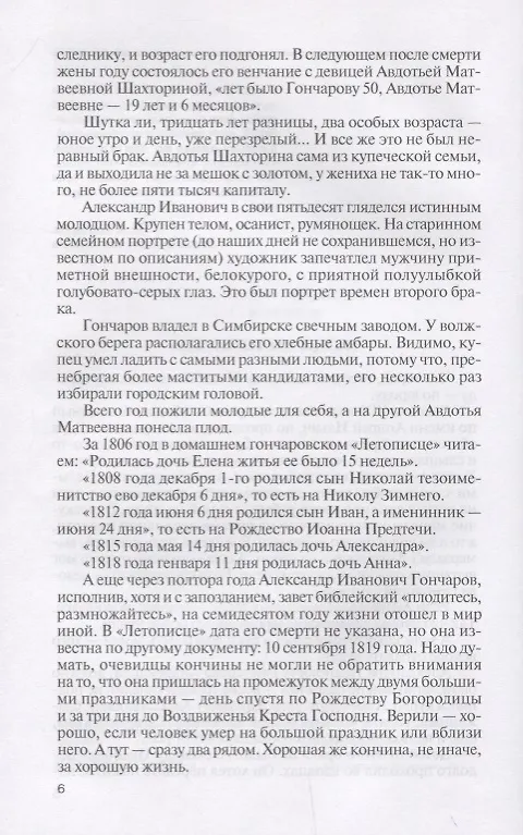 Книга Гончаров () — 3