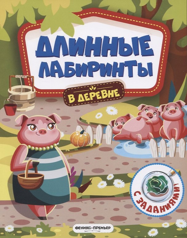 Книга В деревне. Книжка-гармошка () — 1