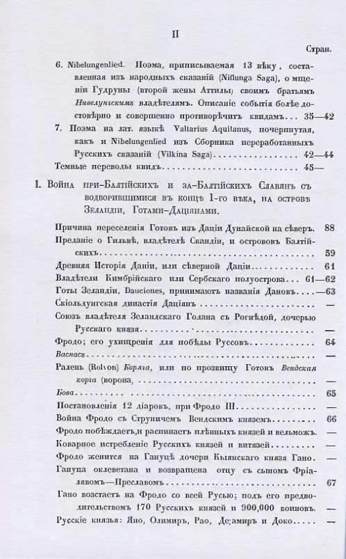 Книга Аттила и Русь IV и V въка. Сводъ историческихъ и народныхъ преданiй (Александр Вельтман) — 4