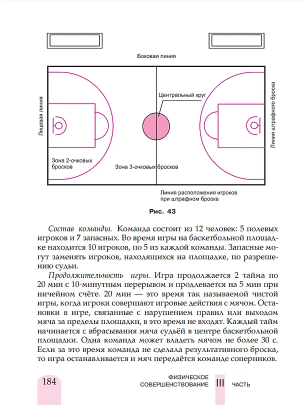 Книга Физическая культура. 6-7 классы. Учебник (Анатолий Матвеев) — 5
