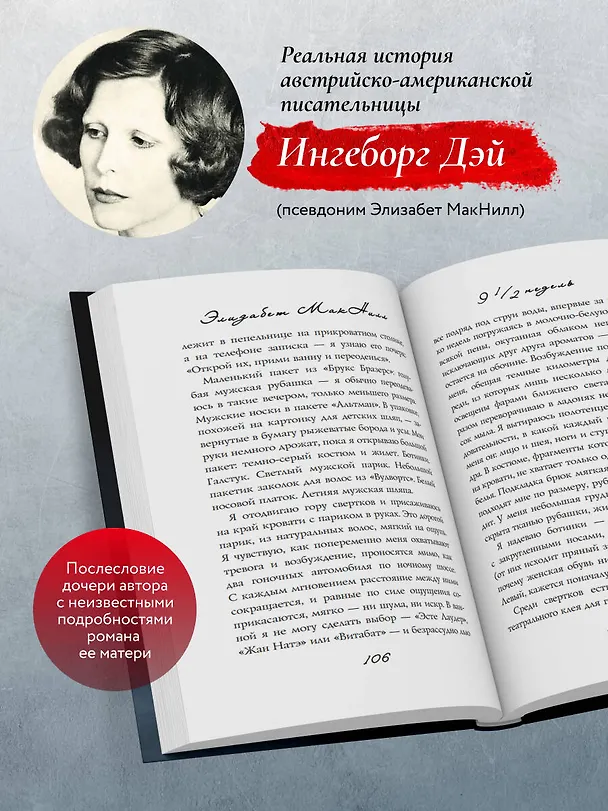 Книга Девять с половиной недель (Элизабет Макнилл) — 7