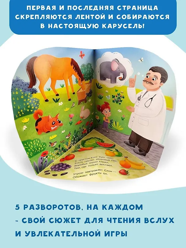 Книга Про девочку, которая плохо кушала... (Сергей Михалков) — 6