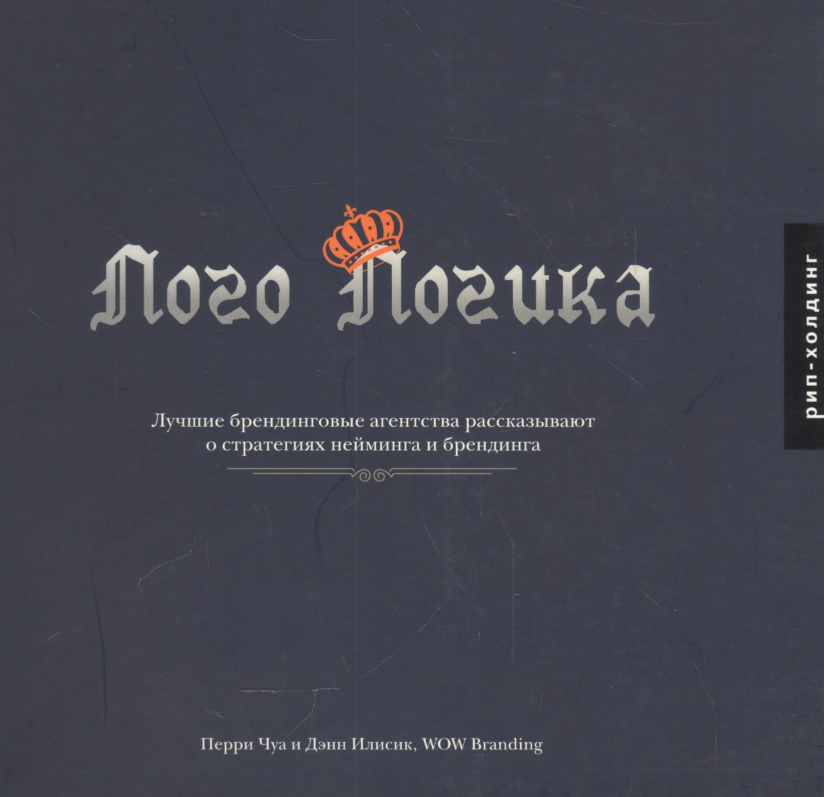 

Перри Чуа Денн Илисик. Лого Логика