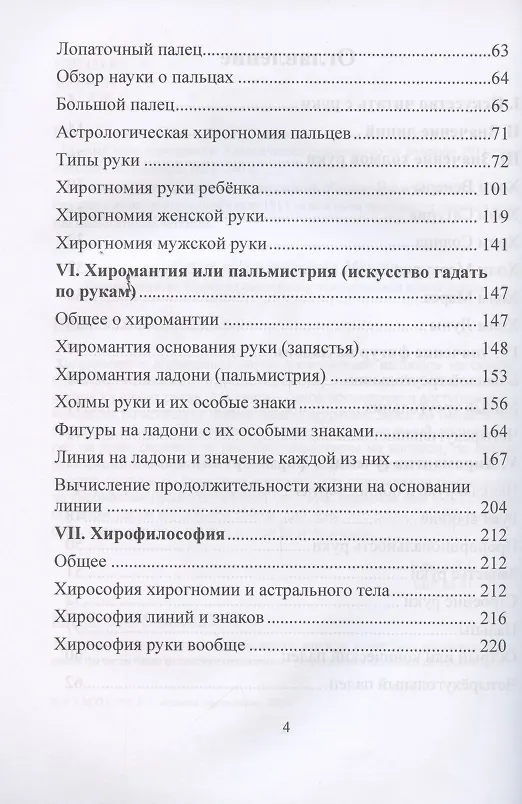 Книга Полный курс хиромантии. Классическое руководство по изданию 1911 года (Юрий Кестлер) — 3